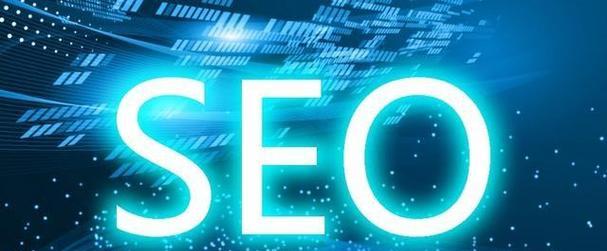 SEO优化有没有更好的捷径？如何快速提升网站排名？
